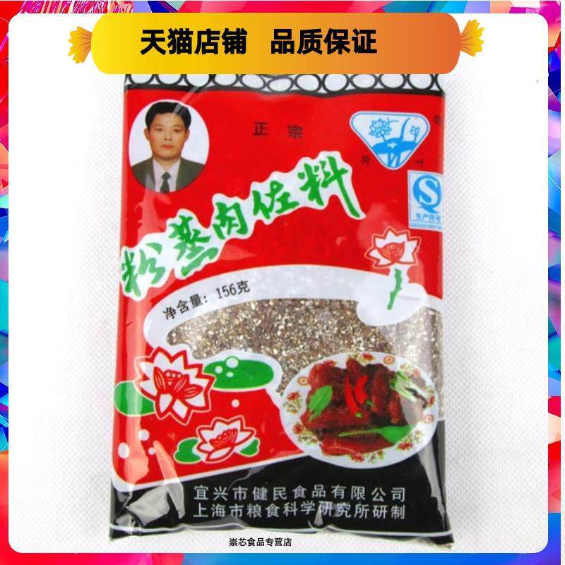 包邮正宗荷叶牌渣肉粉蒸肉米粉米粉肉粉蒸肉佐料米粉上海宜兴156g