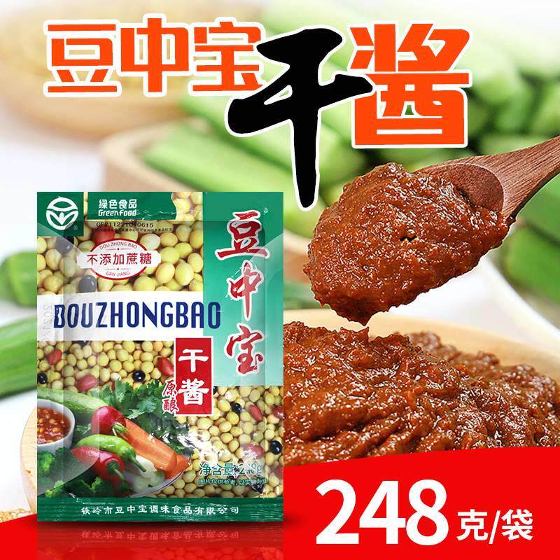 10袋豆中宝干酱辽宁铁岭黄豆酱东北特产大酱豆酱干酱调味豆瓣酱料
