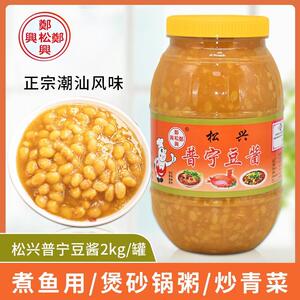 正宗正宗郑松兴普宁豆酱2kg/罐 潮汕特产 黄豆酱潮汕砂锅粥蘸料调