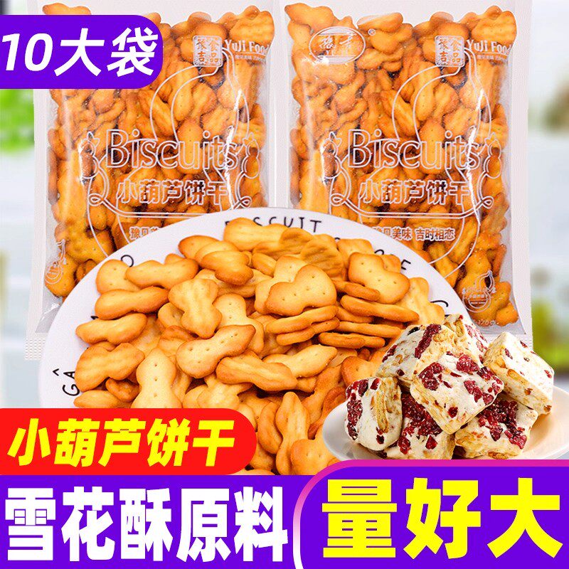豫吉小葫芦饼乾雪花酥专用原材料烘焙手工自制牛轧糖沙琪玛零食