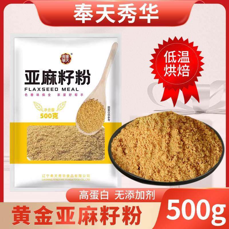 奉天秀华熟黄金亚麻籽粉代餐粉即食金色亚麻子粉烘焙膳食粉500g