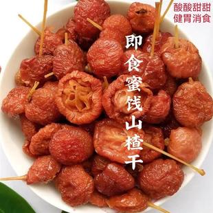 新兴特产开边广式 蜜饯山楂干开胃山楂粒酸甜果干凉果休闲办公零食