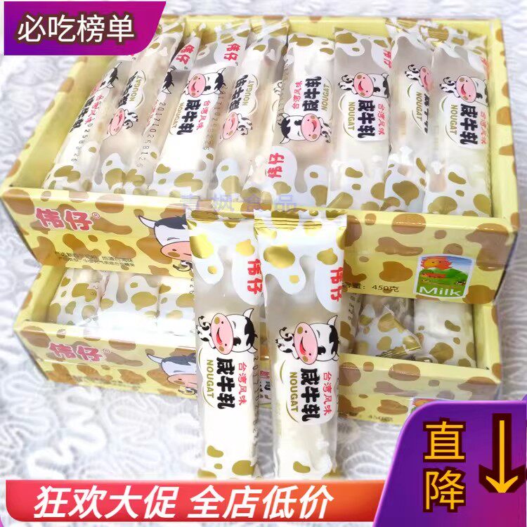 台湾风味花生牛轧糖伟仔咸牛轧软牛扎糖360g喜庆过年校园糖果零食