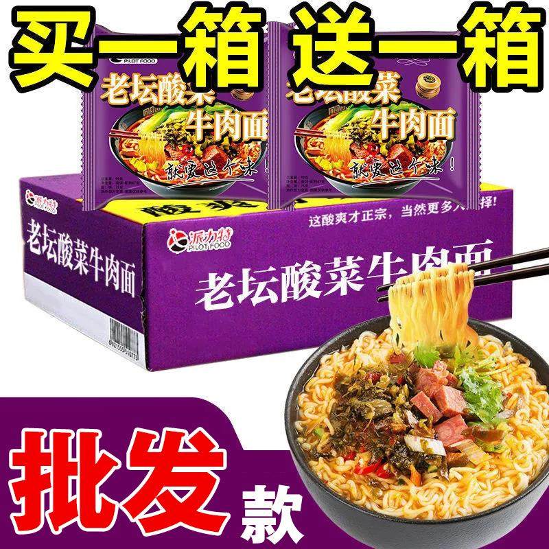 正宗【买 一箱送一箱】红烧牛肉面 面香辣多口味混装泡面 面一整