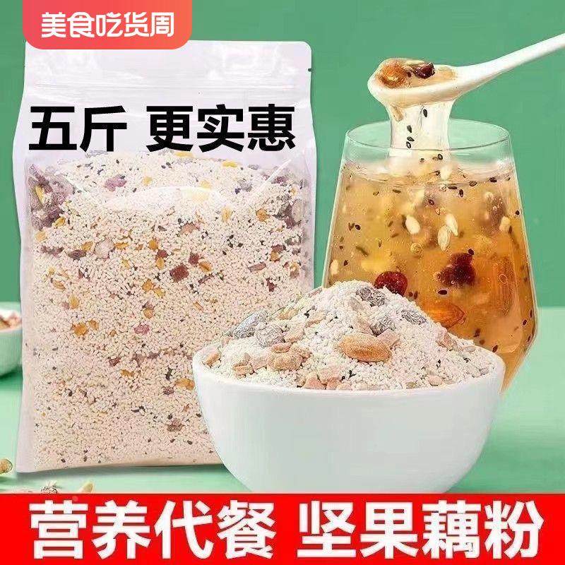 奇亚籽坚果藕粉羹袋装速溶正宗藕粉养胃营养早餐速食代餐