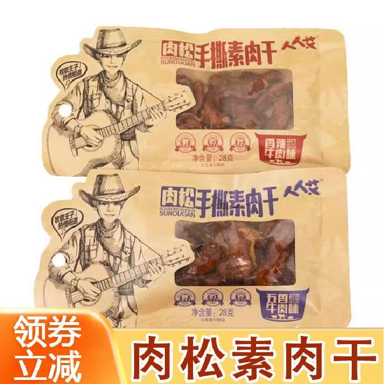 肉松手撕素肉干人人艾香辣牛肉味肉松香辣熟食休闲零食品本肉干