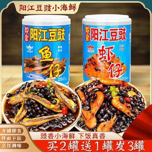 正品广东阳江豆豉鱼仔罐头官方旗舰店即食虾仔下饭菜酱拌面拌饭香