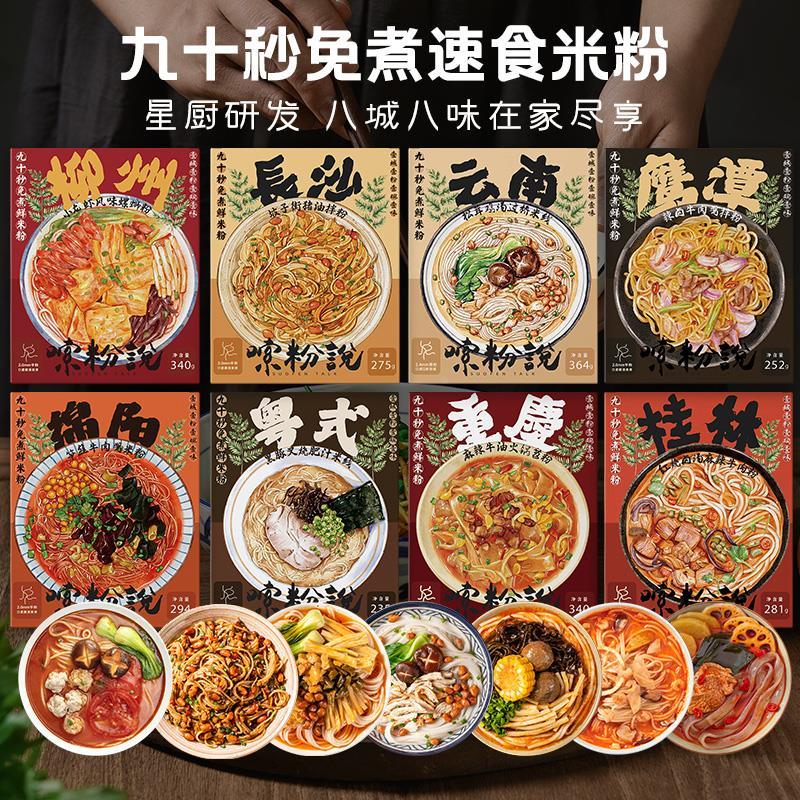 嗦粉说鲜粉粉云南米线螺蛳粉拌粉火锅粉绵阳米粉免煮方便速食网红