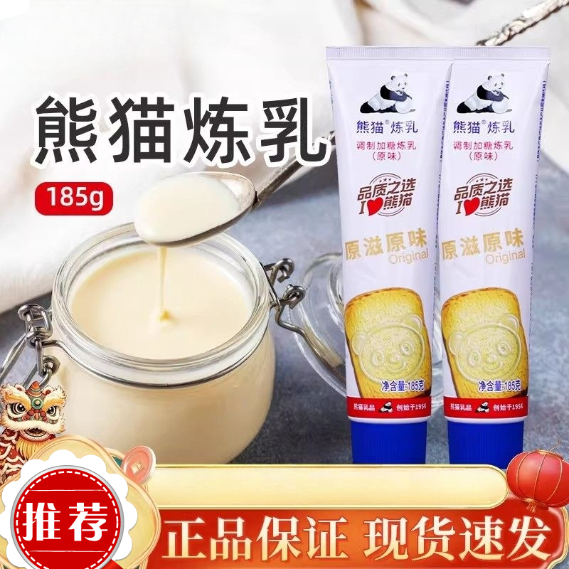 熊猫牌调制加糖炼乳185g炼奶甜点蛋糕蛋挞奶茶咖啡烘焙原料,粮油调味/速食/干货/烘焙,奶精炼乳,淘宝优惠券,粉丝福利购,淘宝优惠卷