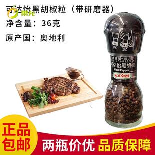 可怡达黑胡椒可达怡粒研磨器家用西餐牛排腌制调料胡椒粉粒碎现.