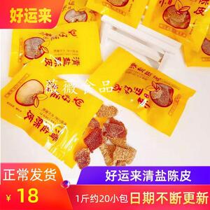 新货好运来清盐陈皮500g独立小包装蜜饯果干果脯湖州特产零食包邮