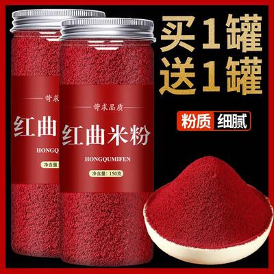 红曲 曲米粉官方旗舰店食用红曲 曲米粉卤肉专用天粉蒸肉然烘焙用
