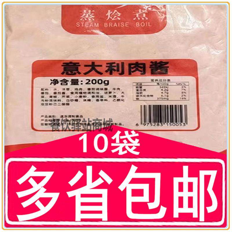 蒸烩煮意大利肉酱200g牛肉鸡肉番茄意面酱方便商用快餐料理包速食
