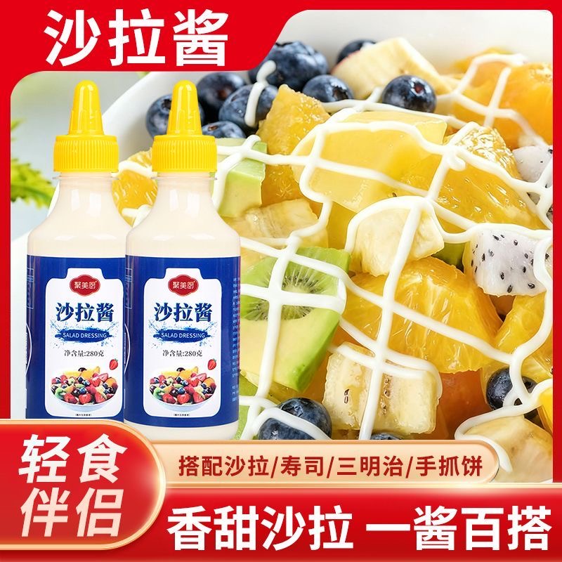 沙拉酱番茄酱专用家用香甜水果蔬菜酱料小包装色拉酱寿司配料材料