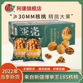 央妈推荐 新疆纸皮蛋壳核桃新货孕妇专用185阿克苏薄皮手剥草本烤