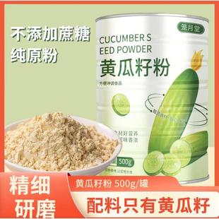 东北老黄瓜籽粉官方旗舰店正品冲泡早餐食品纯正熟粉营养中老年