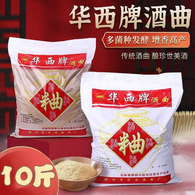 华西牌酒曲清香型传统熟料固态小曲麸曲高产药饼酿酒专用酒曲450g