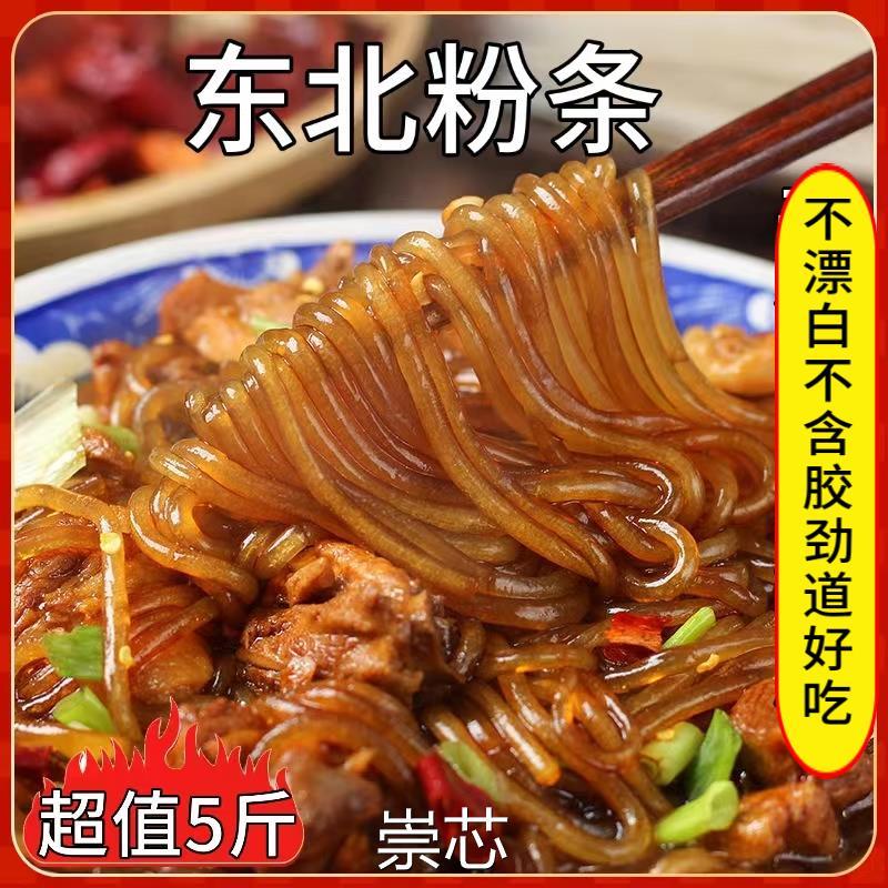 超值5斤东北粉条土豆粉马铃薯粉条圆粉宽粉火锅粉正宗东北特产