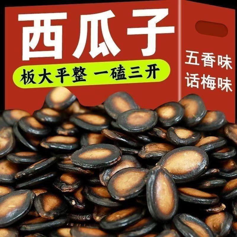净重无干燥剂大片黑干西瓜子五香炒货休闲话梅零食正宗新疆西瓜子