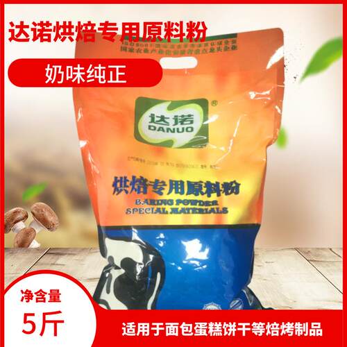 达诺烘焙奶粉2.5kg专用原料粉 面 面包蛋糕饼干 干奶枣牛轧糖烘培