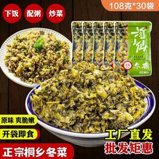 桐乡正宗冬菜浙江杭州特产腌咸菜商用雪菜酱菜开味爽口脆嫩下饭菜