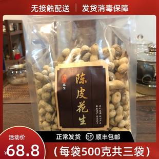 正宗新会陈皮花生脆香陈皮花生 新会特产500g3袋