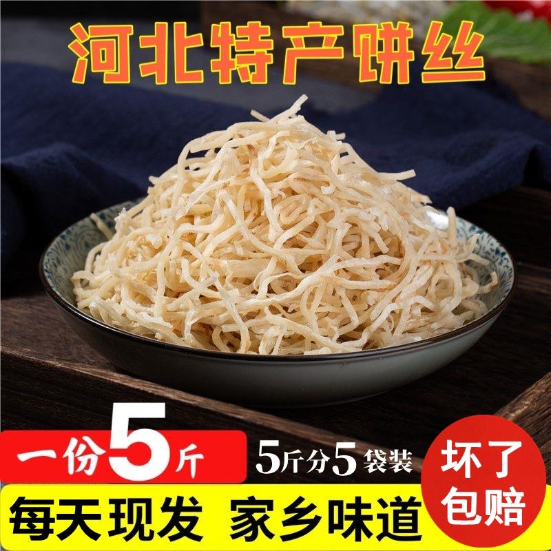 饼丝炒饼5斤包邮传统烙制河北特产辛集焖饼2500g现货每天现发包装