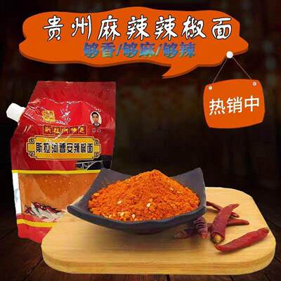 贵州特产正宗曹安五香辣椒面麻辣蘸料烧烤烙锅香辣织金斯拉河干碟