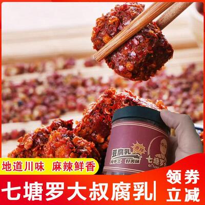 七塘罗大叔豆腐乳重庆四川特产麻辣鲜香川味拌面 面下饭菜商用旗