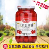 味林有枝红樱桃710g红樱桃罐头瓶装 饰烘焙西餐摆盘 蛋糕甜点装