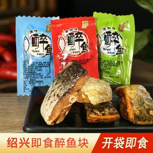 多種口味即食送禮 紹興特產(chǎn)鄰家外婆醉魚(yú)干干貨250g休閑零食散裝