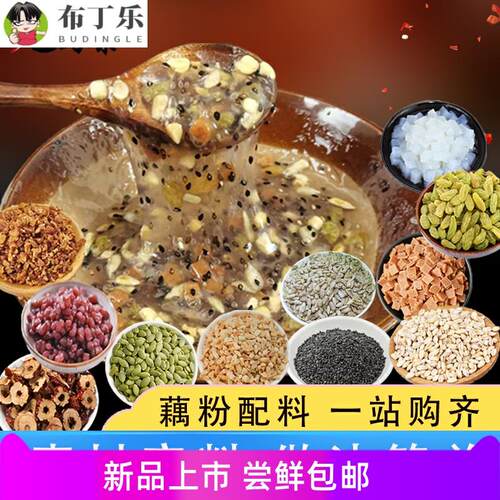 藕粉专用配料山楂葡萄干花生碎搭配夜市摆摊瓜子仁配料组合