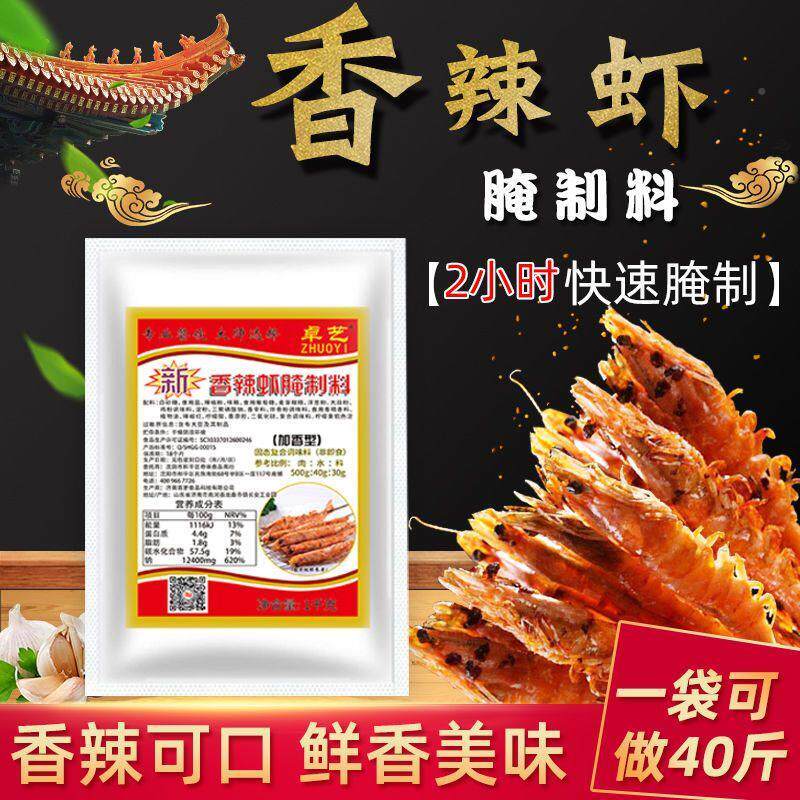 卓艺香辣虾腌制料烧烤调料碳烤虾小黄鱼香辣虾尾腌料烤海鲜料商用