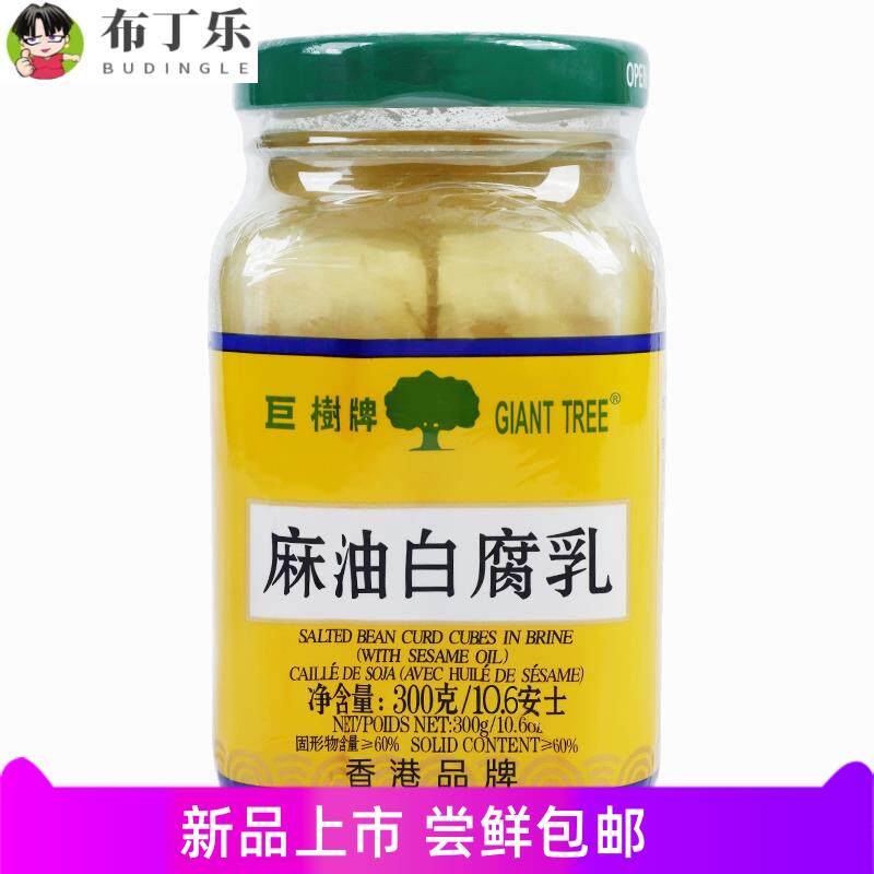 【两瓶装】巨树牌麻油白腐乳300克*2瓶装白方红方辣腐乳正宗