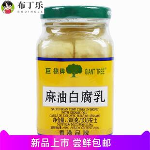 【两瓶装】巨树牌麻油白腐乳300克*2瓶装白方红方辣腐乳正宗