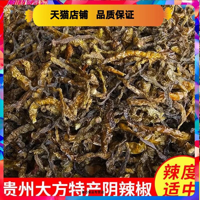 贵州特产香辣阴辣椒中辣阴辣子又名干青椒微辣油炸农产品500g