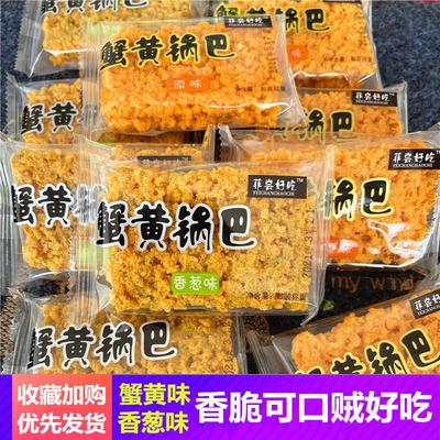 菲尝好吃蟹黄锅巴原味香葱味办公室小零食品香酥糯米锅巴酥脆小吃