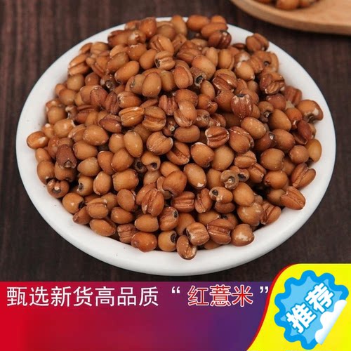 红薏米仁500g贵州特产小薏仁米新货可配赤小豆红豆粥