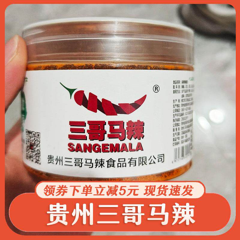 贵州三哥马辣贵阳特产李三哥正宗贵州辣椒面 面特产特辣烧烤蘸料