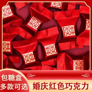 伊诺滋巧克力红双喜字结婚喜糖香醇丝滑包糖盒正品婚庆送礼品年货