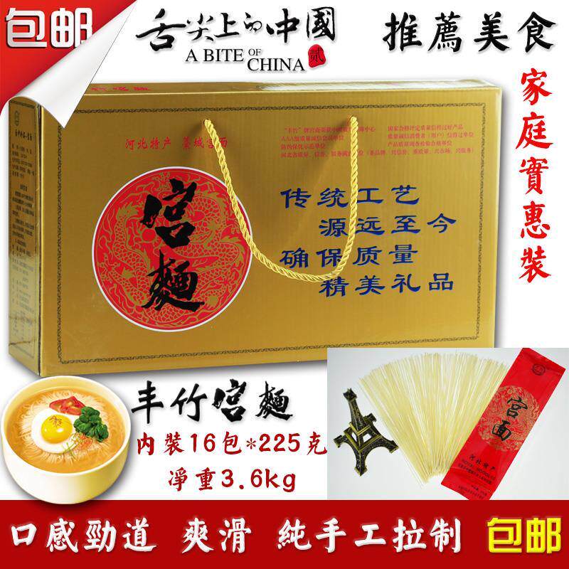 河北特产纯手工挂面 面拉面 面 月子孕妇面丰竹牌藁城宫面礼盒16