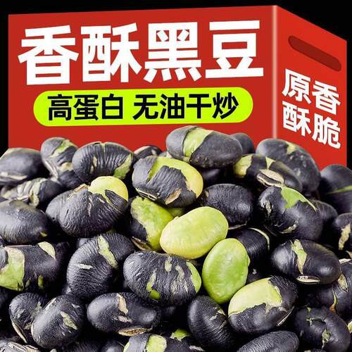 椒盐黑豆即食熟盐炒原味香酥脆豆子500g孕妇干炒下酒零食小吃炒货