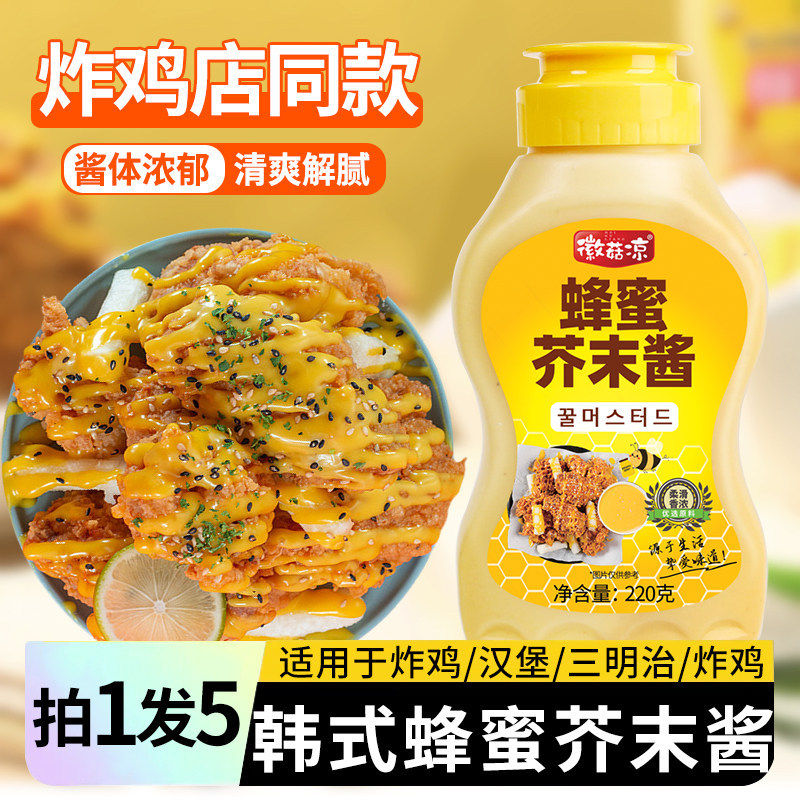 韩式蜂蜜芥末酱黄芥末蜂蜜虾球酱0家用脂挤压瓶寿司炸鸡酱旗舰店,粮油调味/速食/干货/烘焙,酱类调料,淘宝优惠券,粉丝福利购,淘宝优惠卷