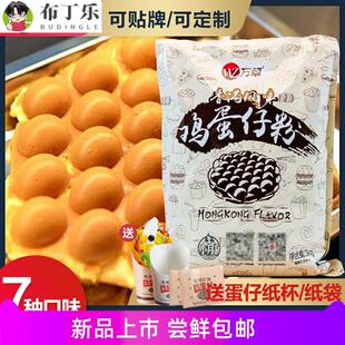 万卓港式鸡蛋仔粉蛋仔粉商用预拌粉港味专用鸡蛋仔原料家用松饼粉