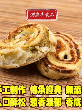 东北开原特产老式传统点心渊泉丰糕点缸炉500g