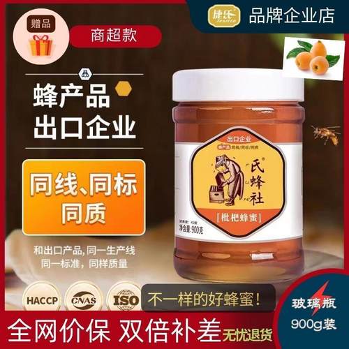 捷氏枇杷蜂蜜900g农家深山蜂蜜玻璃瓶装商超款2件更优惠