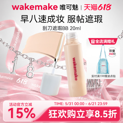 WAKEMAKE唯可魅遮瑕液膏BB霜提亮遮盖黑眼圈痘印粉底液持久不脱妆