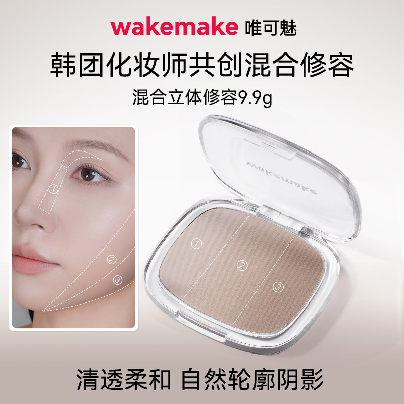 WAKEMAKE唯可魅混合阴影修容高光一体盘哑光提亮遮瑕鼻影侧影正品图片
