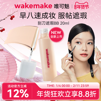 WAKEMAKE唯可魅遮瑕液膏BB霜提亮遮盖黑眼圈痘印粉底液持久不脱妆