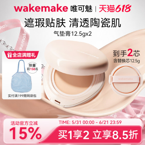 WAKEMAKE唯可魅贝壳气垫膏水光亮泽持妆保湿持久水润遮瑕膏不脱妆